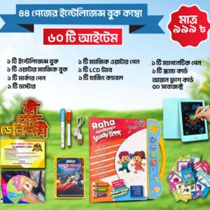 ইন্টেলিজেন্ট বুক কম্বো