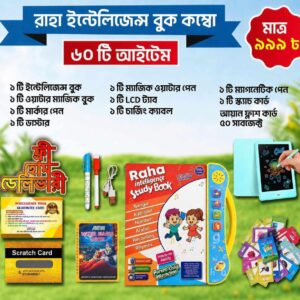 ৩২পেইজ ইন্টেলিজেন্ট বুক কম্বো